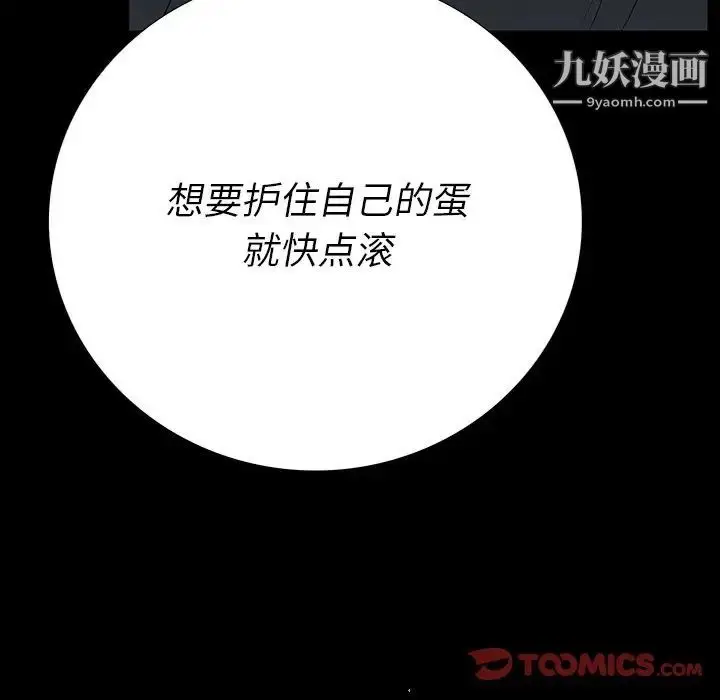 漫画《同室操戈》第23话第105张图