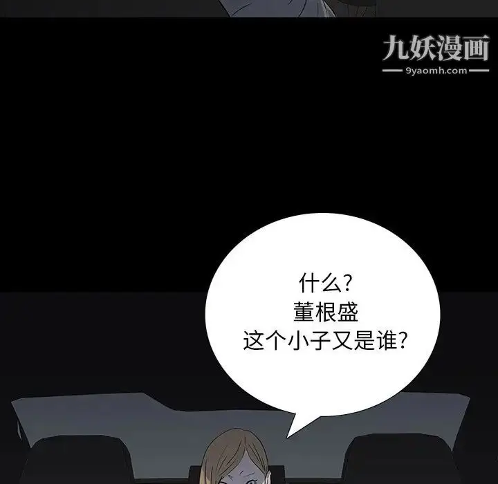 漫画《同室操戈》第23话第112张图