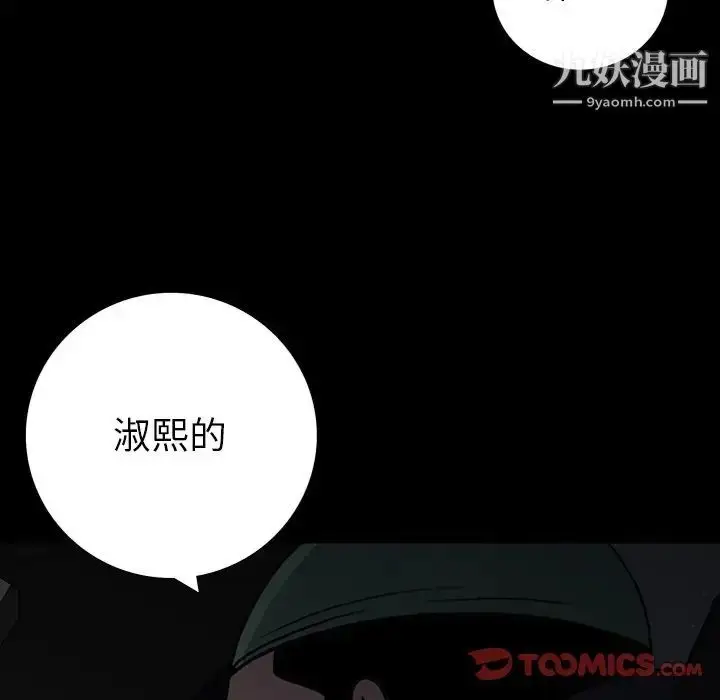 漫画《同室操戈》第23话第117张图