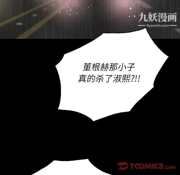 漫画《同室操戈》第23话第123张图