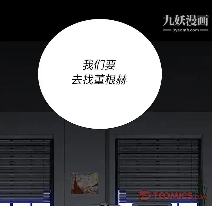 漫画《同室操戈》第23话第135张图