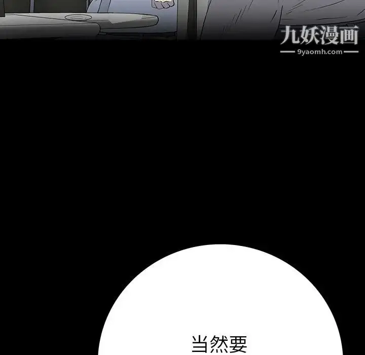 漫画《同室操戈》第23话第18张图