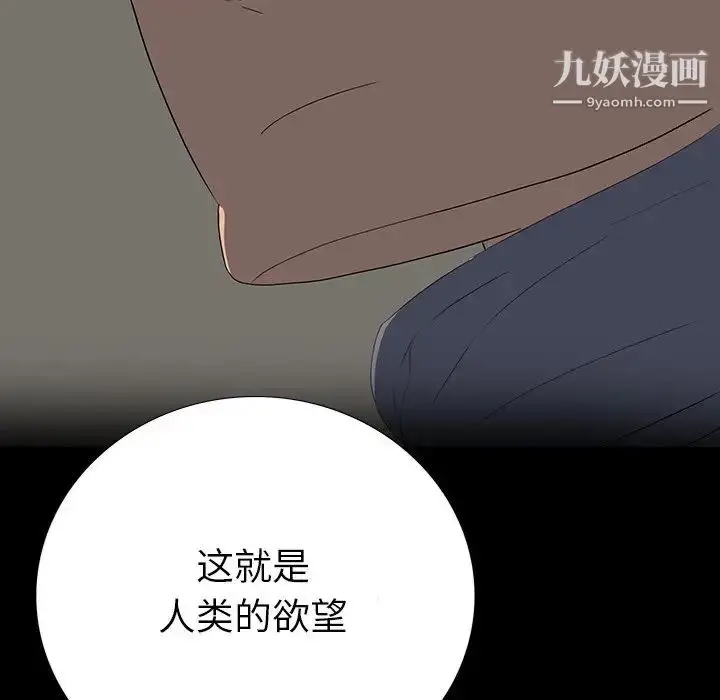漫画《同室操戈》第23话第29张图
