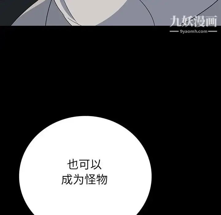 漫画《同室操戈》第23话第43张图