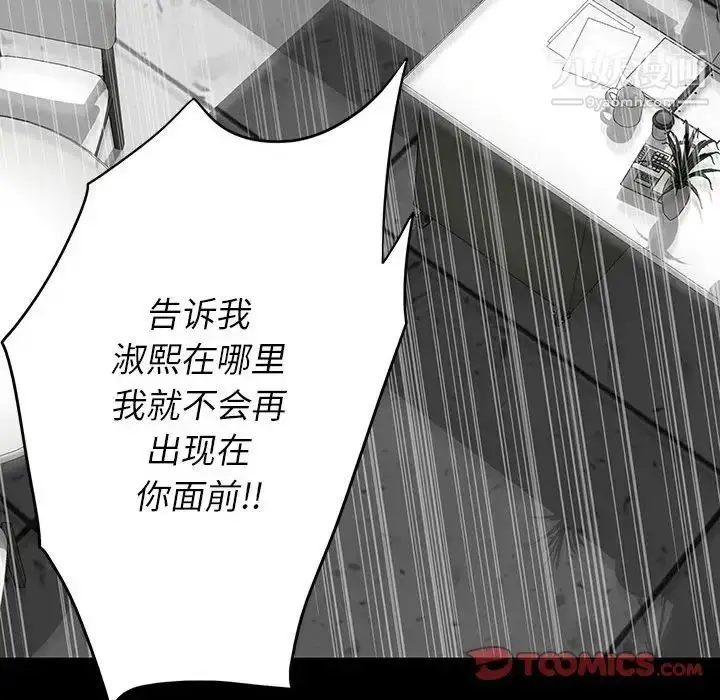 漫画《同室操戈》第18话第102张图