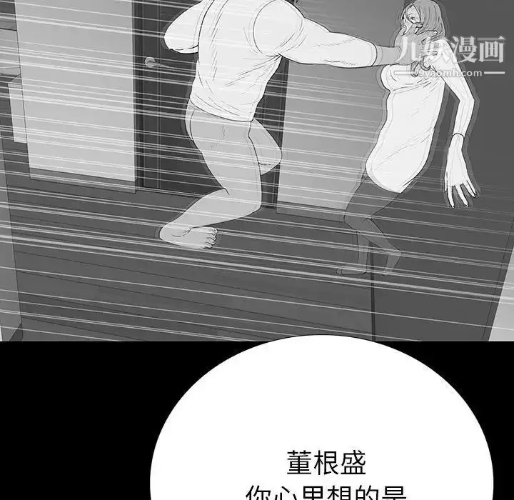 漫画《同室操戈》第18话第110张图