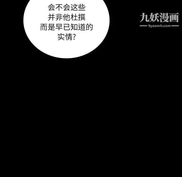 漫画《同室操戈》第18话第29张图