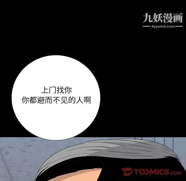 漫画《同室操戈》第18话第51张图