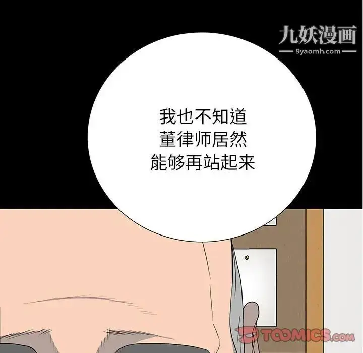 漫画《同室操戈》第18话第6张图