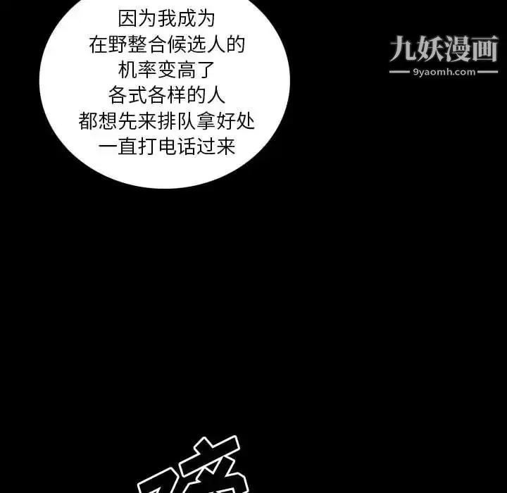 漫画《同室操戈》第18话第61张图