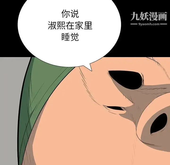 漫画《同室操戈》第18话第79张图