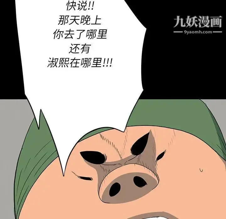 漫画《同室操戈》第18话第86张图