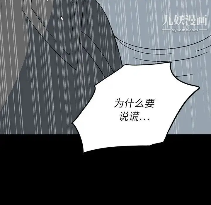 漫画《同室操戈》第18话第88张图