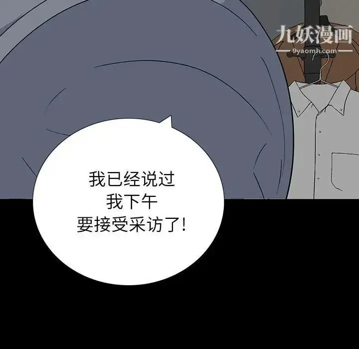 漫画《同室操戈》第18话第97张图