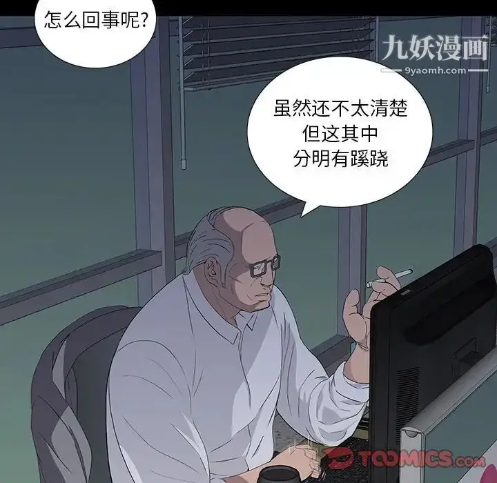 漫画《同室操戈》第11话第102张图