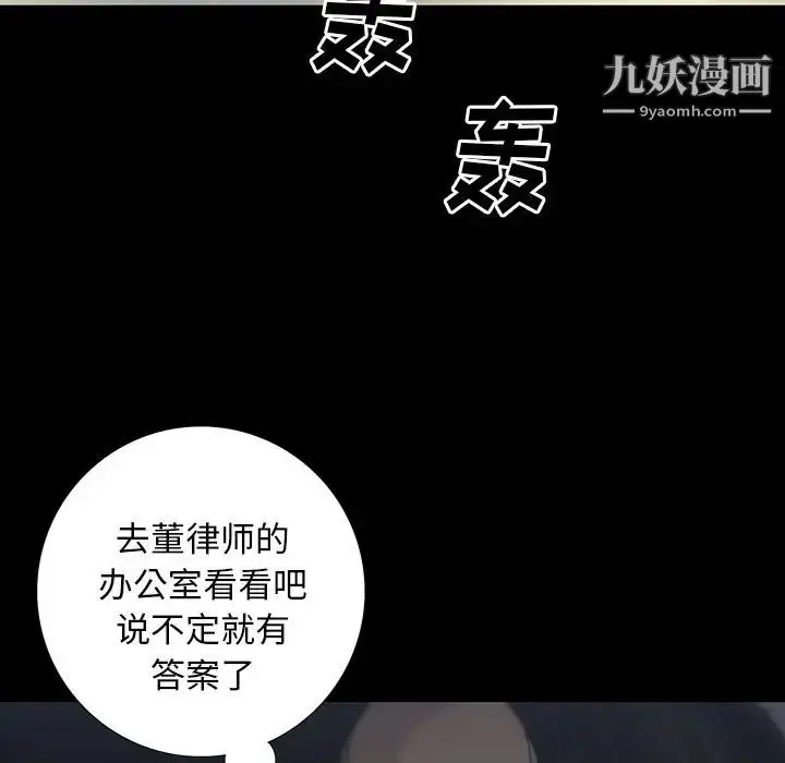 漫画《同室操戈》第11话第110张图