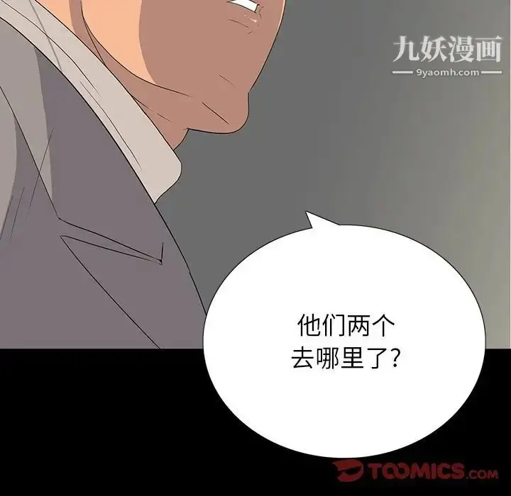 漫画《同室操戈》第11话第123张图