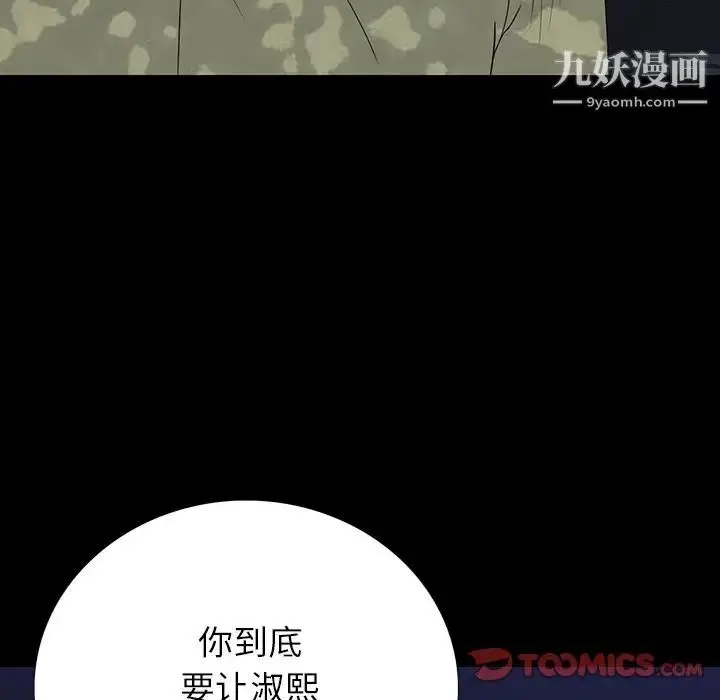 漫画《同室操戈》第11话第36张图