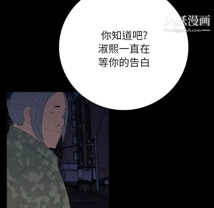 漫画《同室操戈》第11话第40张图