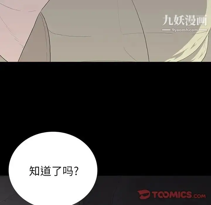漫画《同室操戈》第11话第45张图