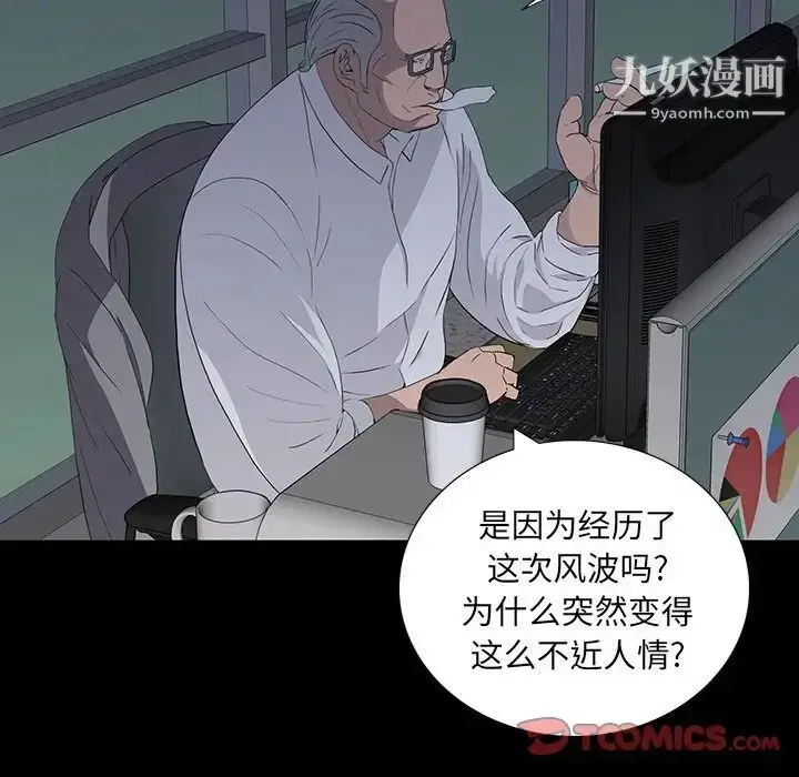漫画《同室操戈》第11话第87张图