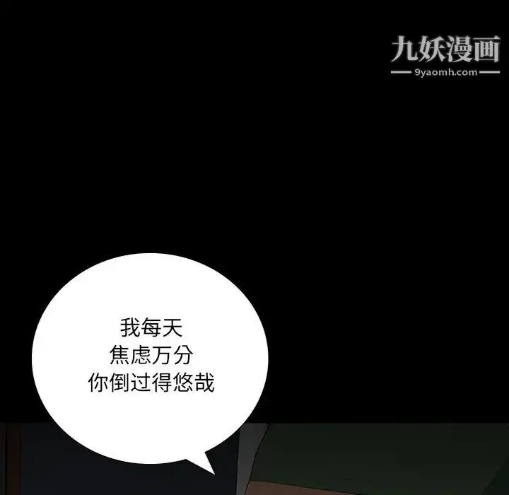 漫画《同室操戈》第16话第23张图