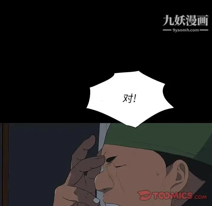 漫画《同室操戈》第16话第34张图