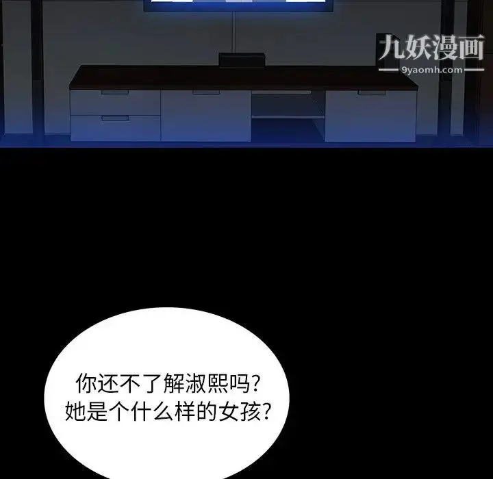漫画《同室操戈》第16话第47张图