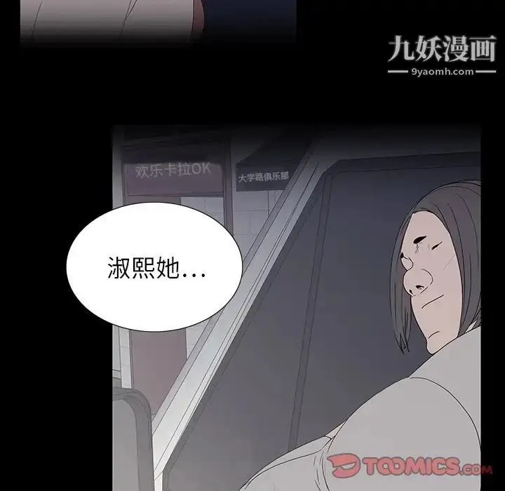 漫画《同室操戈》第16话第50张图