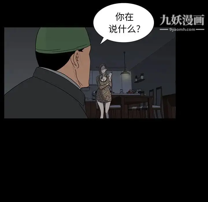 漫画《同室操戈》第16话第61张图