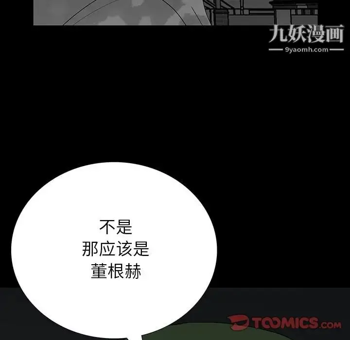漫画《同室操戈》第16话第70张图