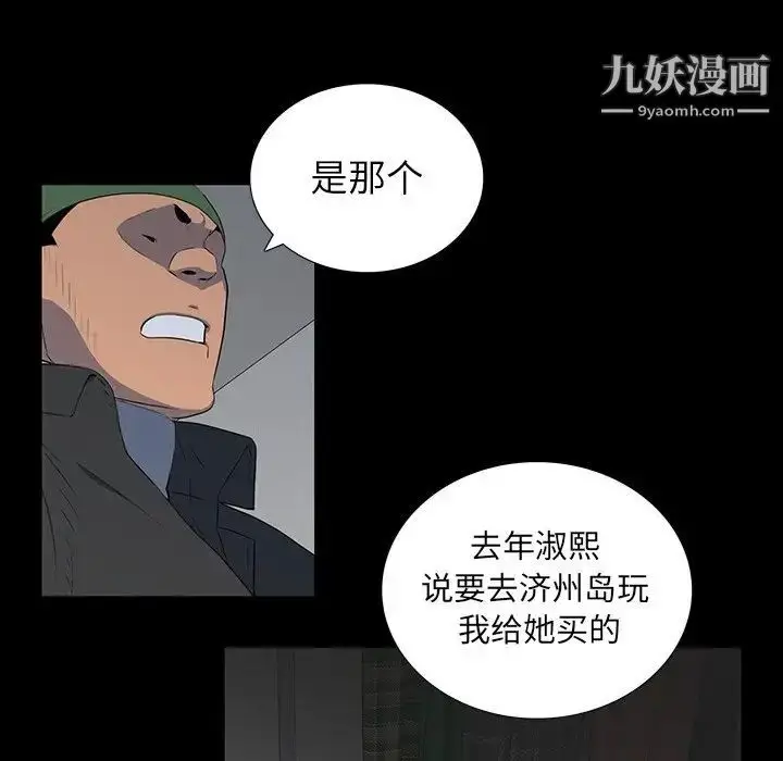 漫画《同室操戈》第16话第75张图