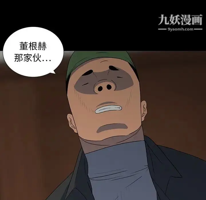 漫画《同室操戈》第16话第79张图