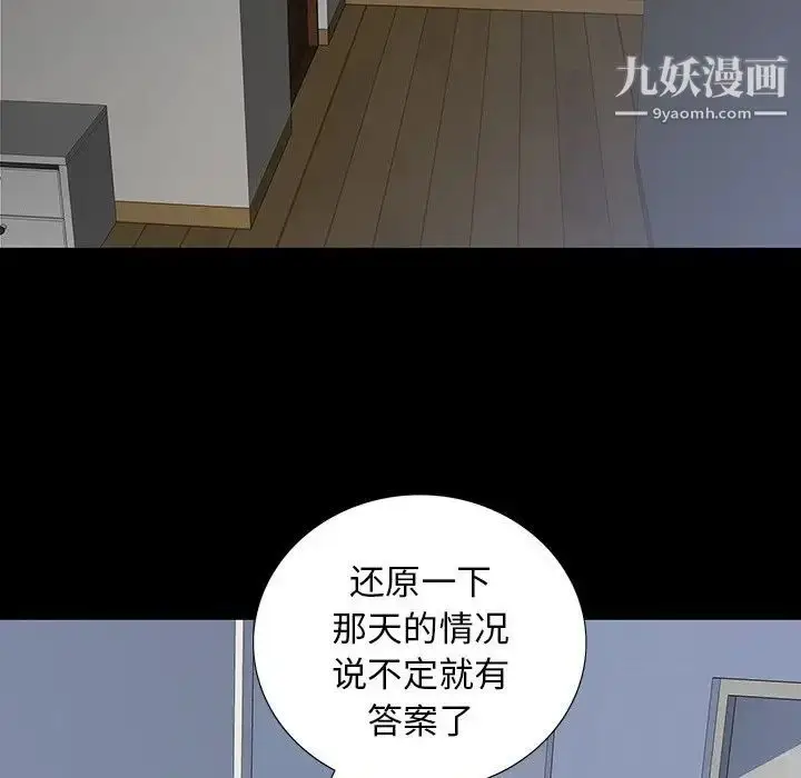 漫画《同室操戈》第16话第83张图