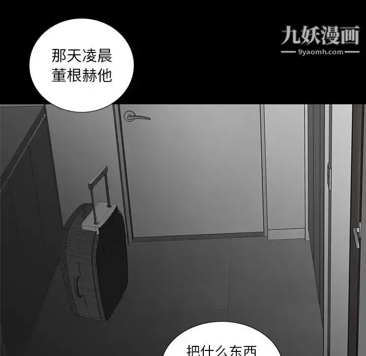 漫画《同室操戈》第16话第87张图