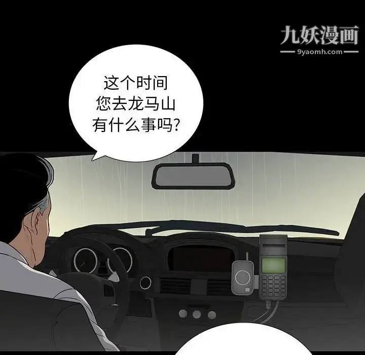 漫画《同室操戈》第21话第53张图