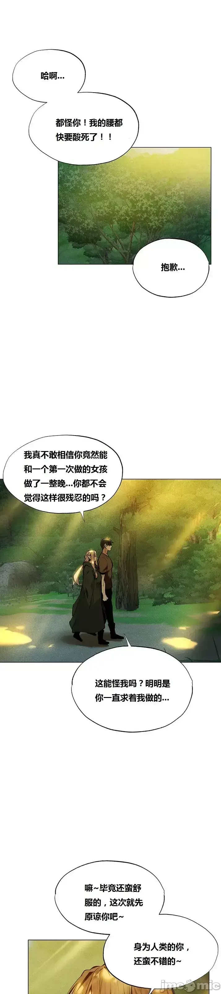 漫画《这个世界的后宫骑士/ThisWorld’sHaremKnight》开始阅读第114张图