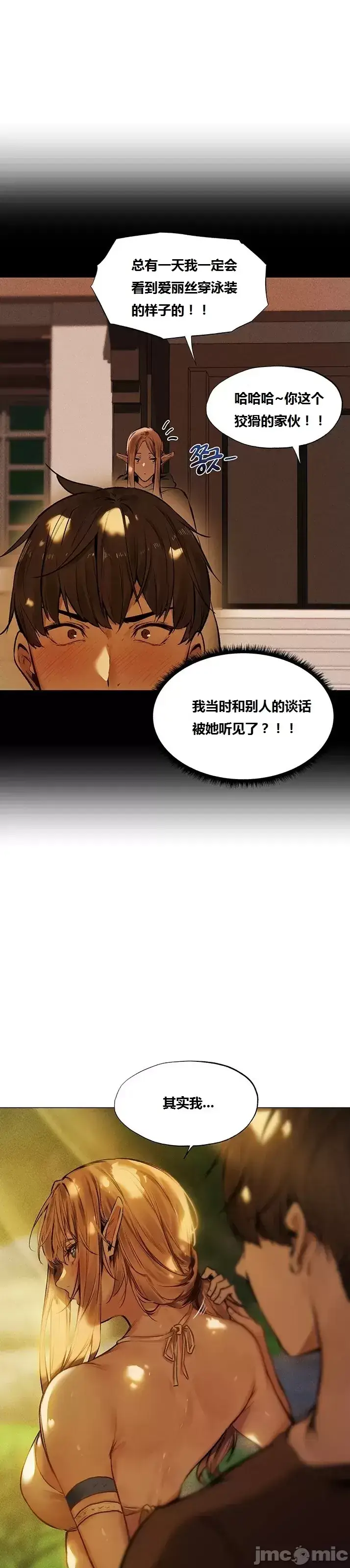 漫画《这个世界的后宫骑士/ThisWorld’sHaremKnight》开始阅读第120张图