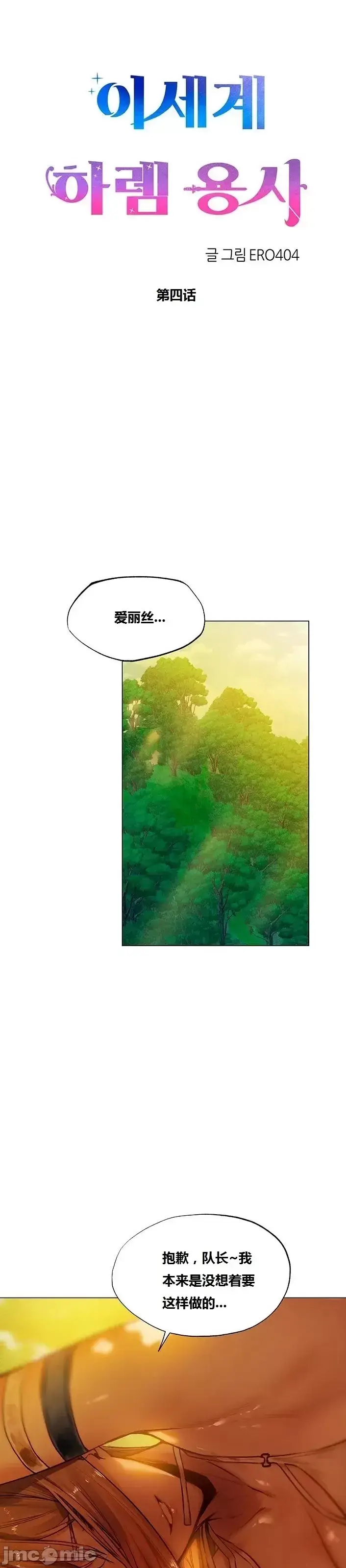 漫画《这个世界的后宫骑士/ThisWorld’sHaremKnight》开始阅读第127张图