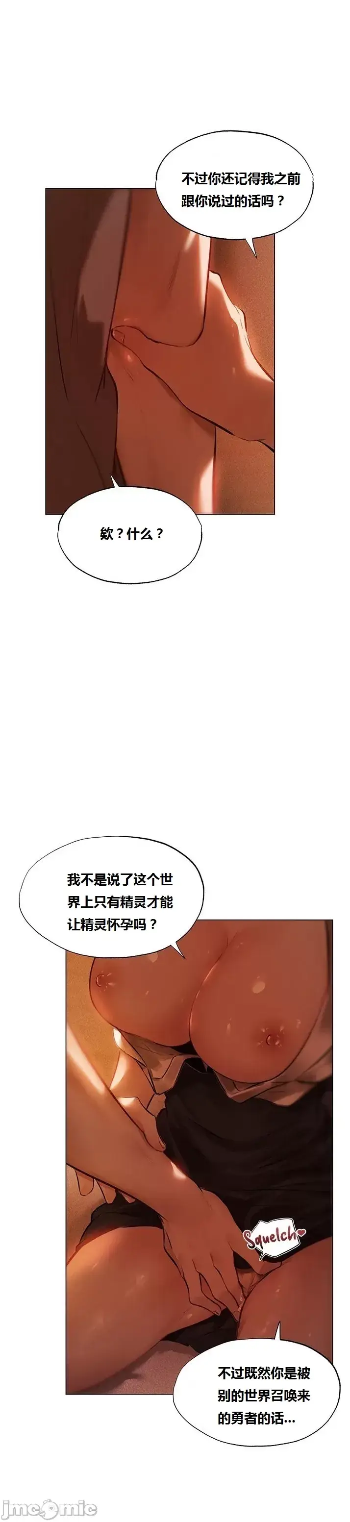 漫画《这个世界的后宫骑士/ThisWorld’sHaremKnight》开始阅读第83张图