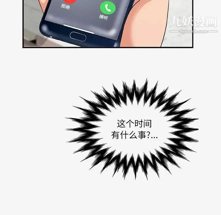 漫画《朋友以上,恋人未满》第14话第102张图
