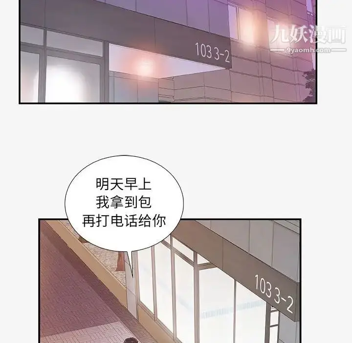 漫画《朋友以上,恋人未满》第14话第19张图