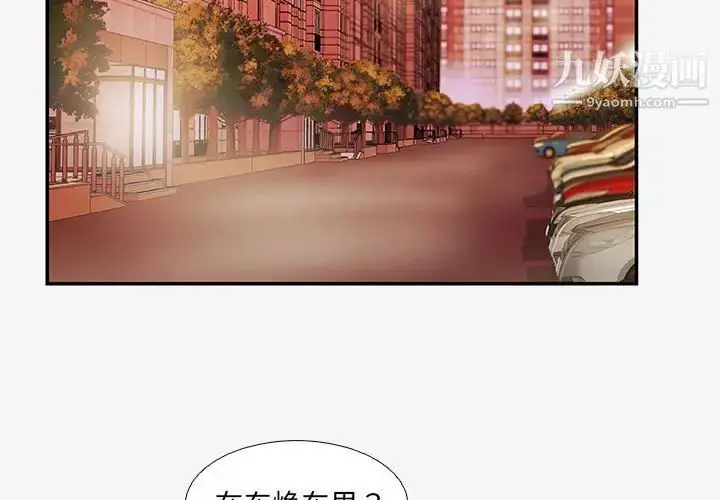 漫画《朋友以上,恋人未满》第14话第3张图