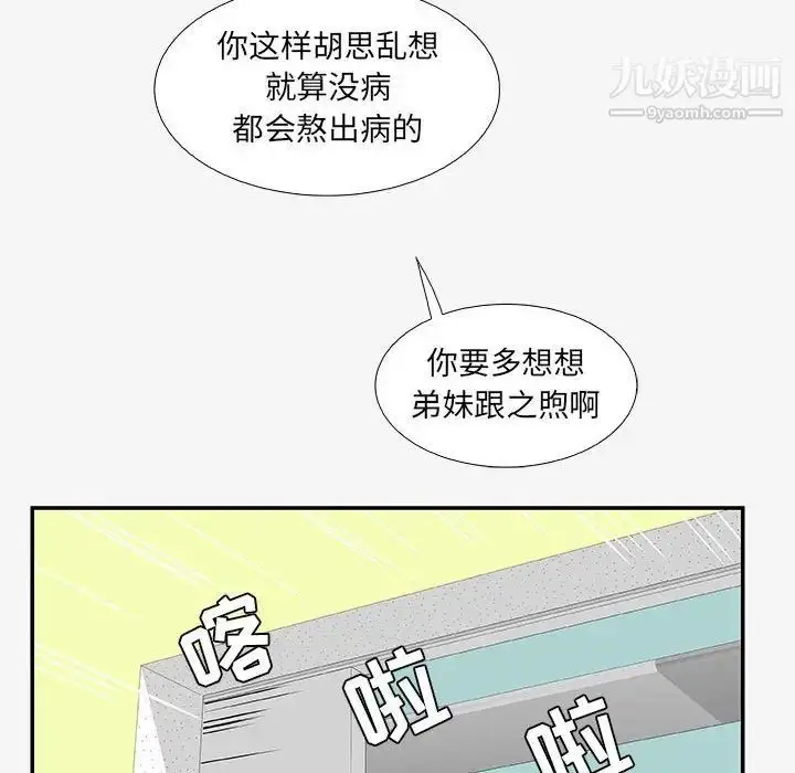 漫画《朋友以上,恋人未满》第14话第32张图