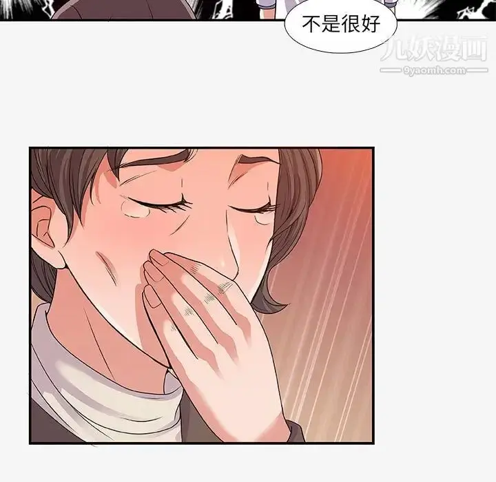 漫画《朋友以上,恋人未满》第14话第41张图