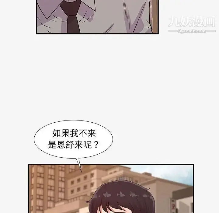 漫画《朋友以上,恋人未满》第14话第48张图