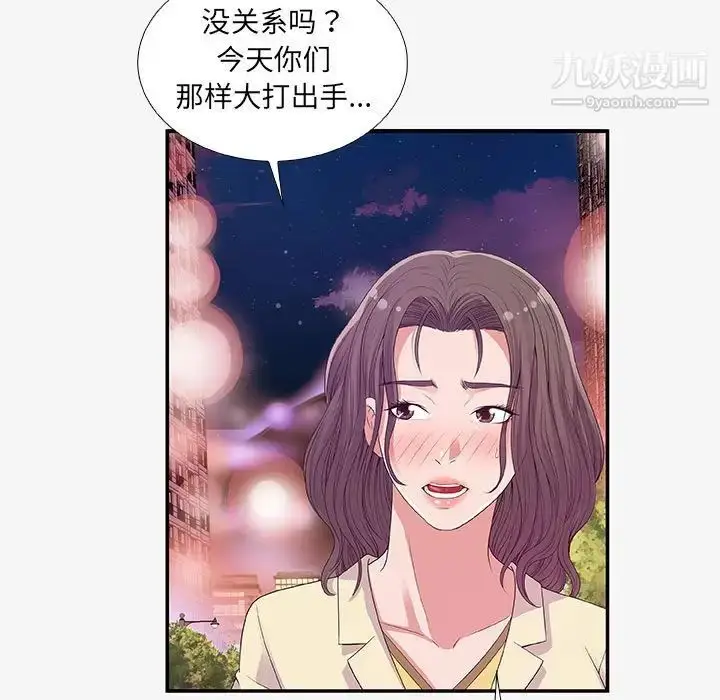 漫画《朋友以上,恋人未满》第14话第7张图