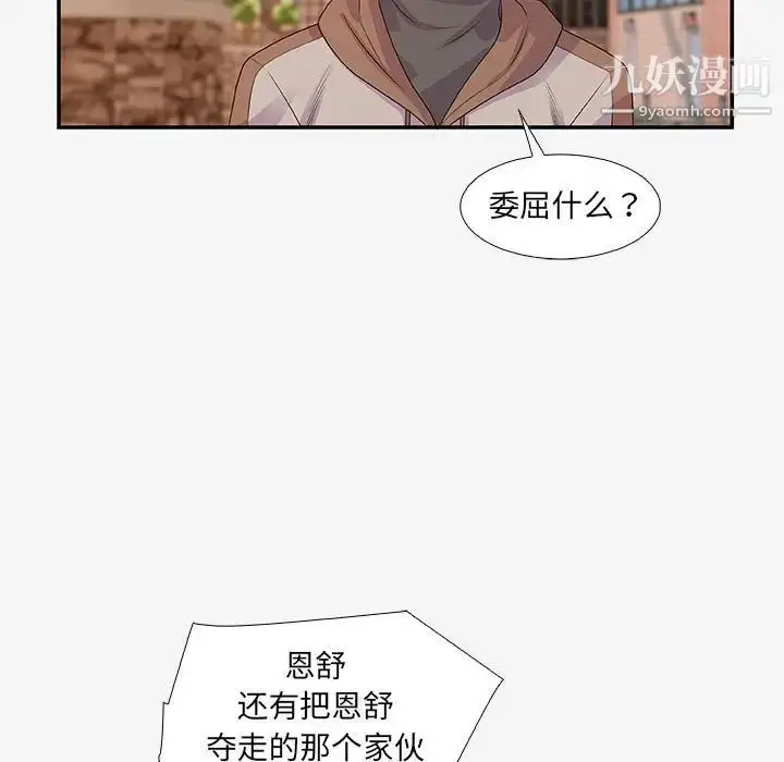 漫画《朋友以上,恋人未满》第14话第71张图