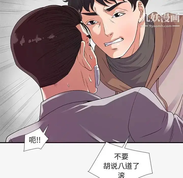 漫画《朋友以上,恋人未满》第14话第75张图