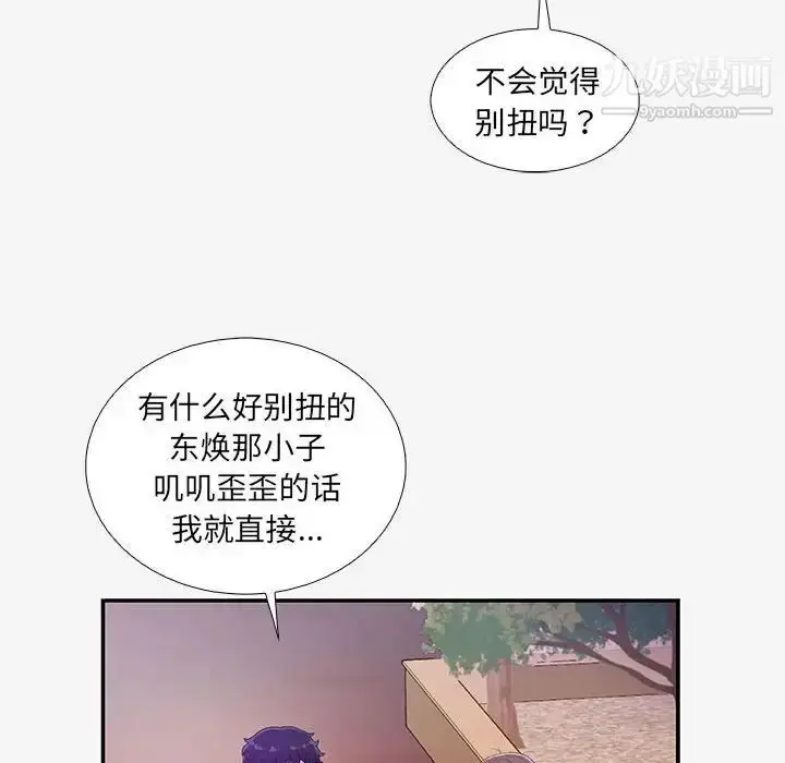 漫画《朋友以上,恋人未满》第14话第8张图